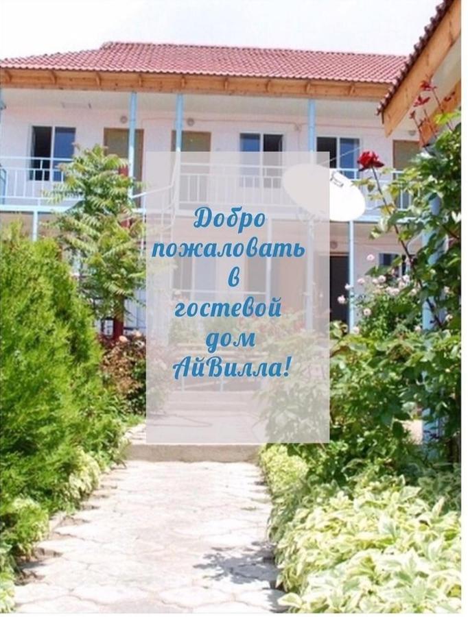 Гостевой Дом Айвилла Tscholponata Exterior foto